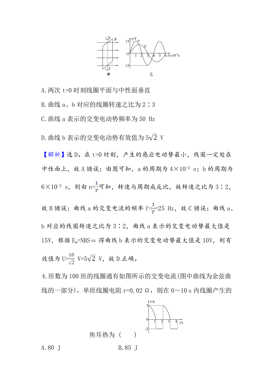 2021届高考物理一轮复习方略核心素养测评 三十一 11-1 交变电流的产生和描述 WORD版含解析.doc_第3页