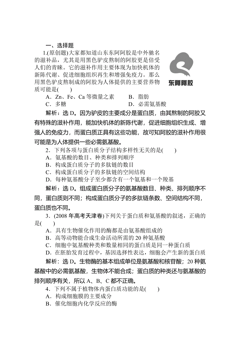 2012届高考生物第一轮优化复习测试题3.doc_第1页