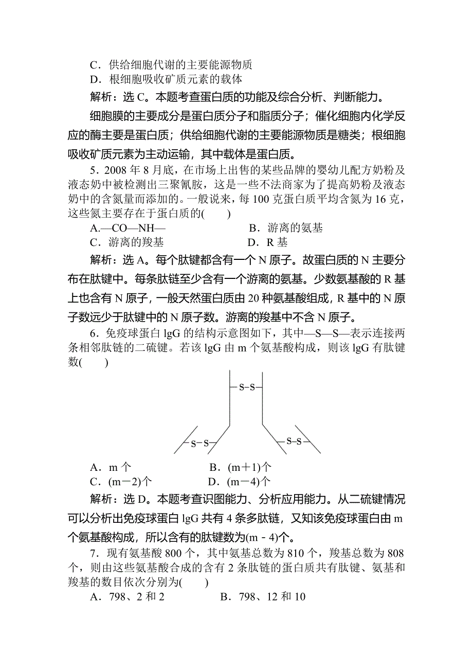 2012届高考生物第一轮优化复习测试题3.doc_第2页