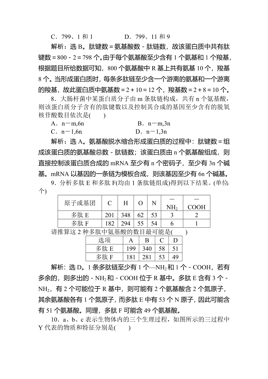 2012届高考生物第一轮优化复习测试题3.doc_第3页