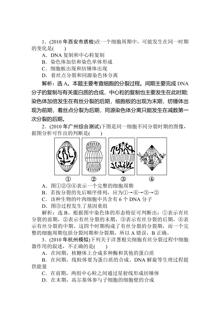 2012届高考生物第一轮优化复习测试题8.doc_第1页