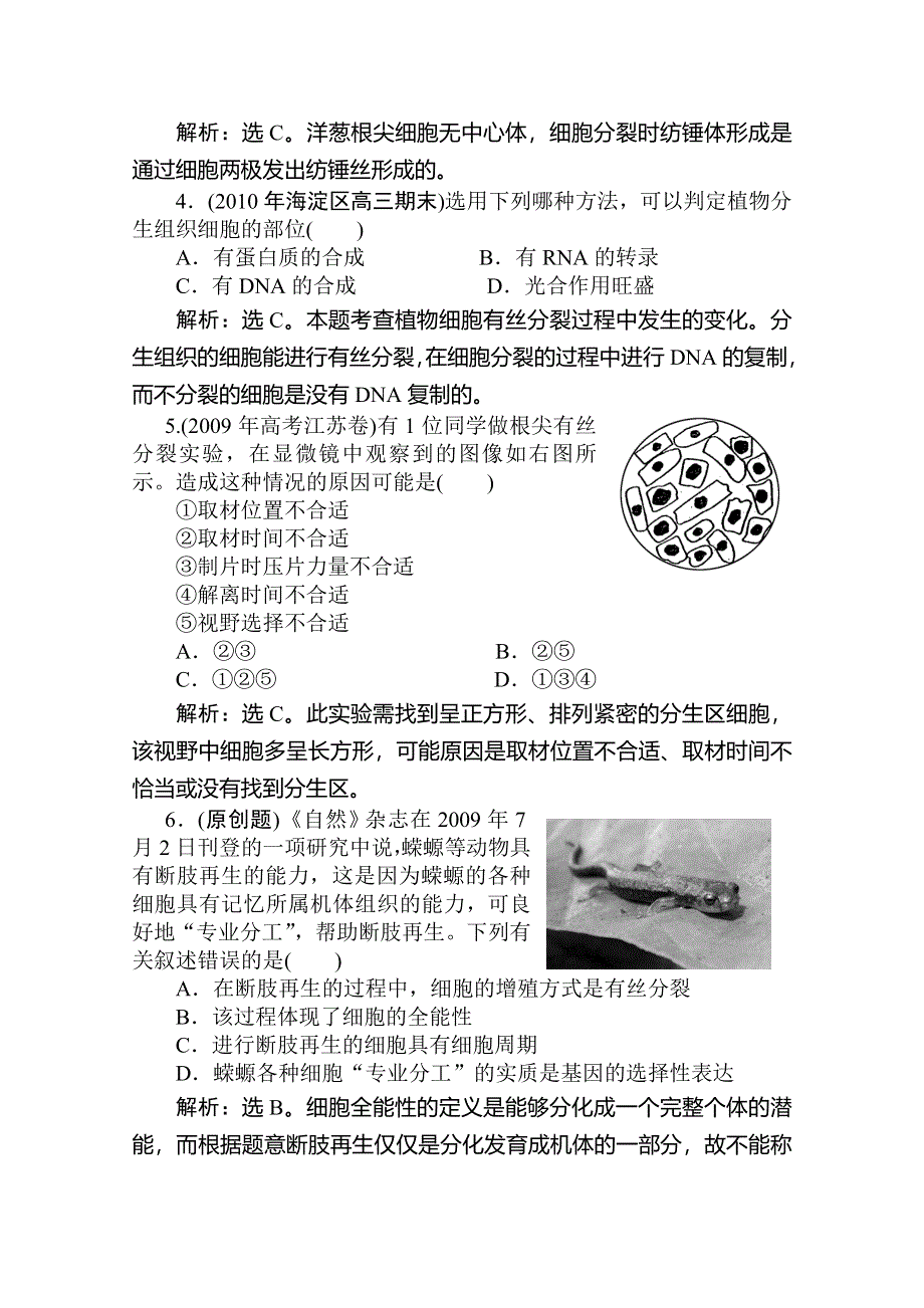 2012届高考生物第一轮优化复习测试题8.doc_第2页