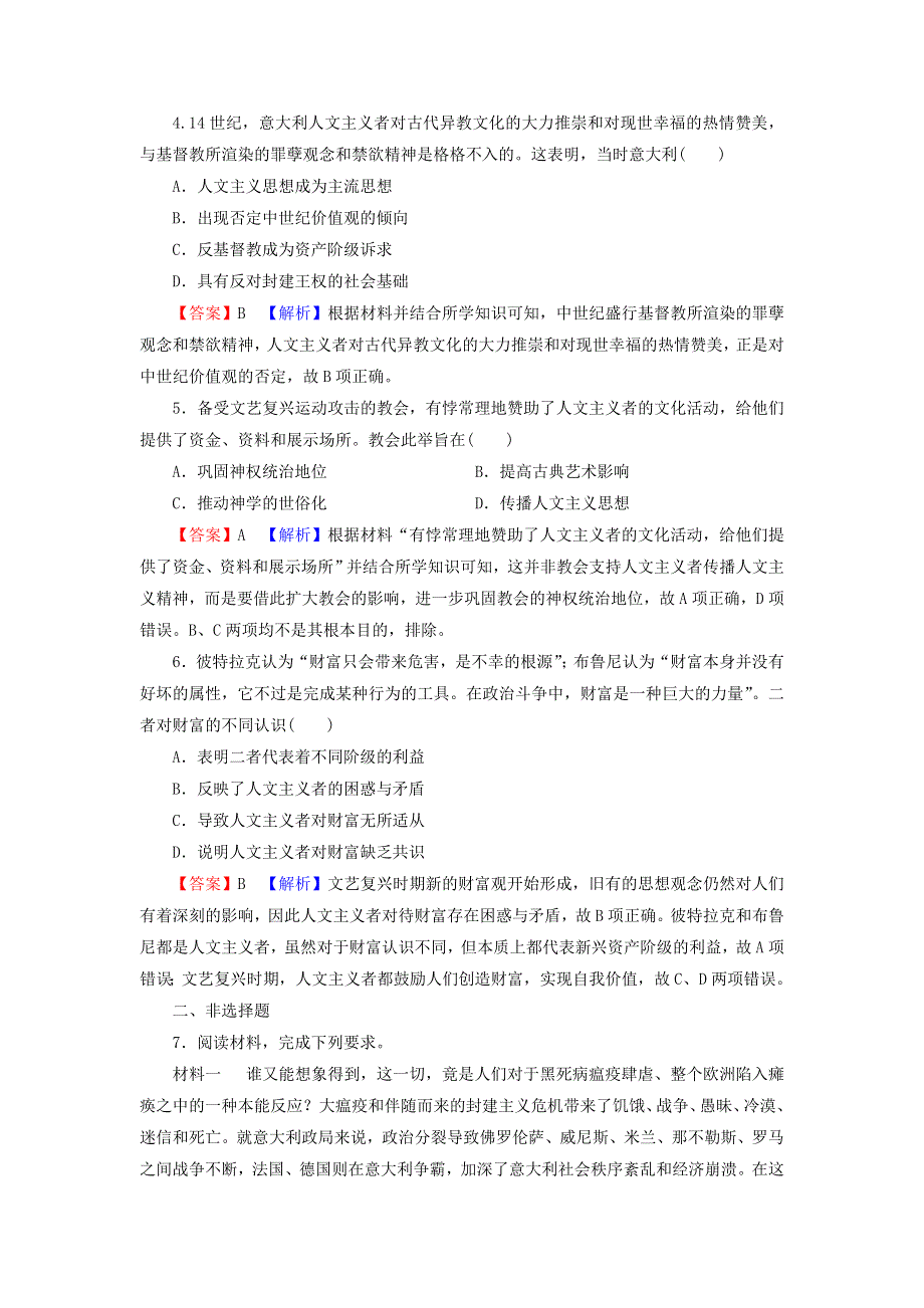 2022届高考历史一轮复习 第14单元 第1讲 西方人文精神的起源和文艺复兴课时演练（含解析）新人教版.doc_第2页