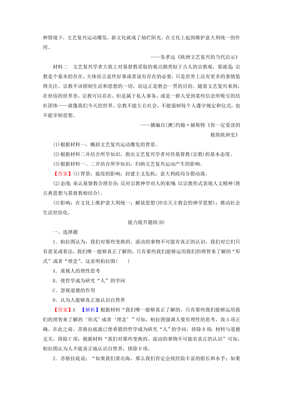 2022届高考历史一轮复习 第14单元 第1讲 西方人文精神的起源和文艺复兴课时演练（含解析）新人教版.doc_第3页