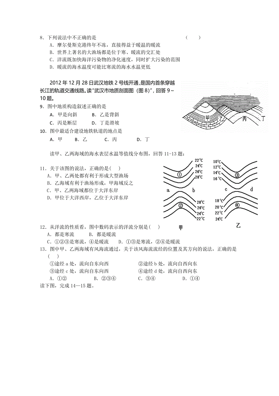 山东省枣庄第八中学2014-2015学年高一1月月考地理试卷WORD版含答案.doc_第2页