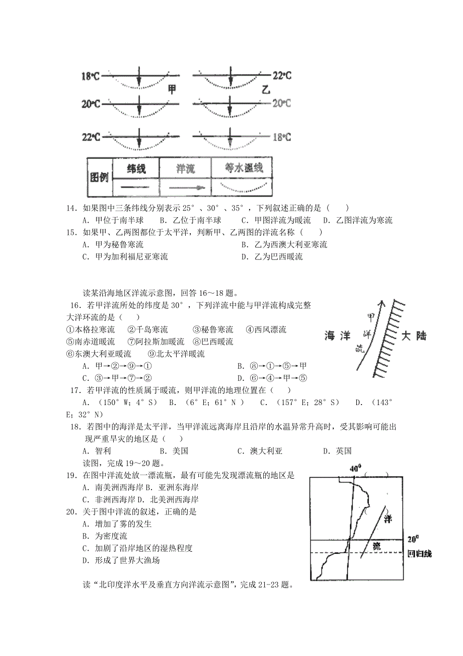 山东省枣庄第八中学2014-2015学年高一1月月考地理试卷WORD版含答案.doc_第3页