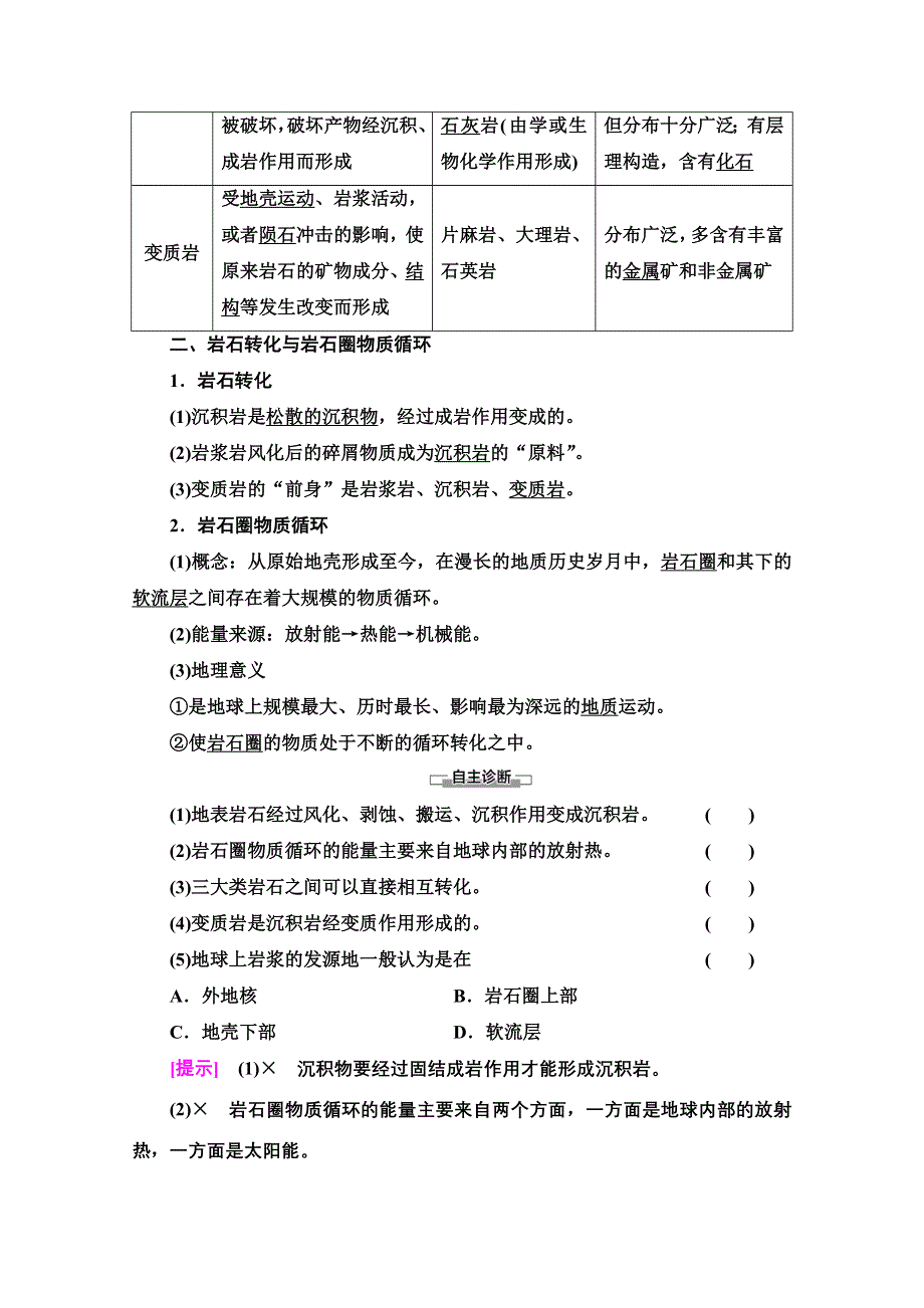 2020-2021学年新教材地理湘教版选择性必修第一册教师用书：第2章 第1节　岩石圈物质循环 WORD版含解析.doc_第2页