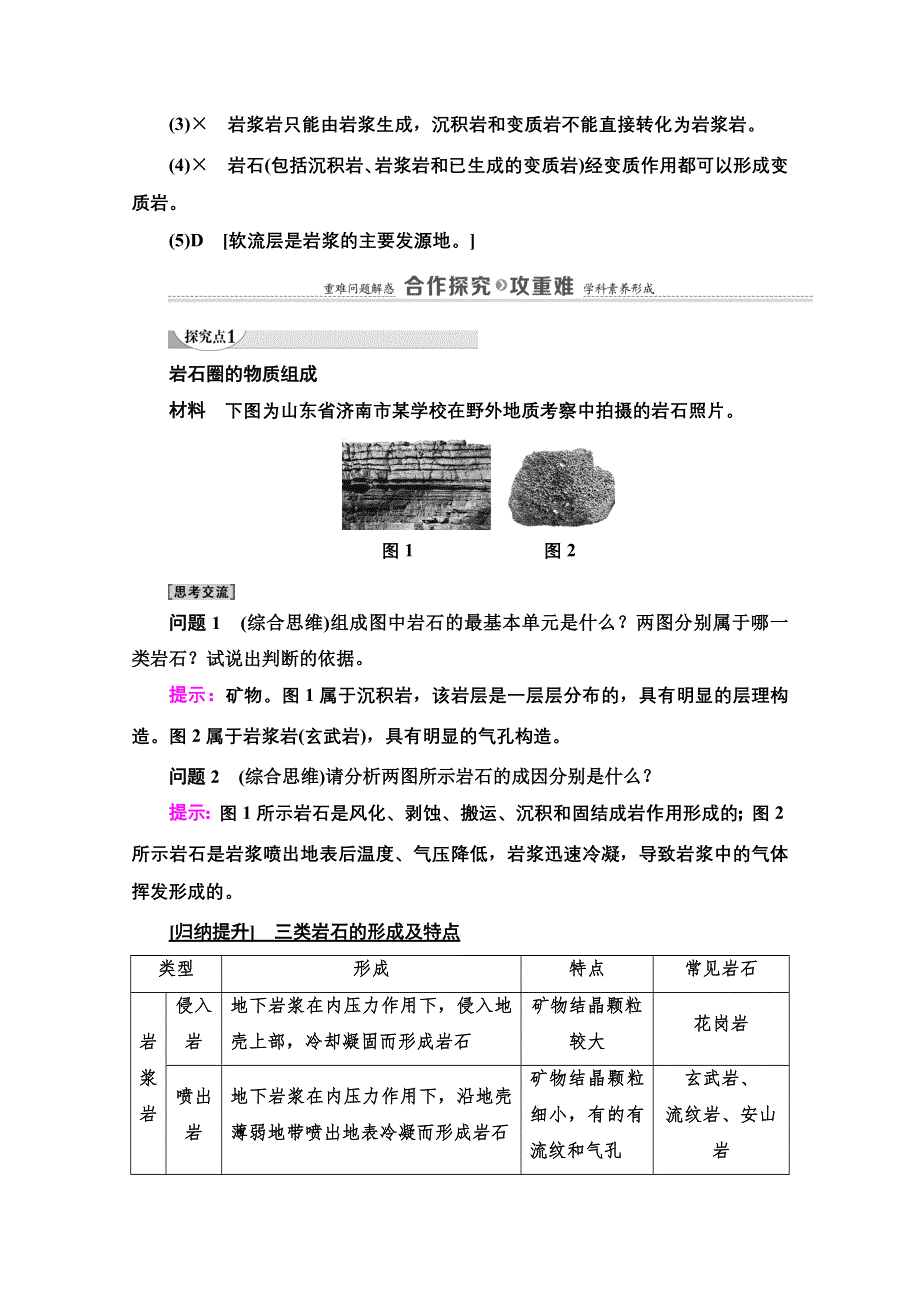 2020-2021学年新教材地理湘教版选择性必修第一册教师用书：第2章 第1节　岩石圈物质循环 WORD版含解析.doc_第3页