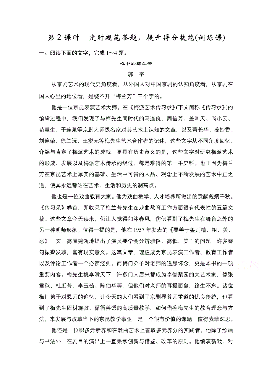 2016届《创新设计》高考语文大一轮复习训练习题（河北专用）第5部分 实用类文本阅读 第1节 第2课时.doc_第1页