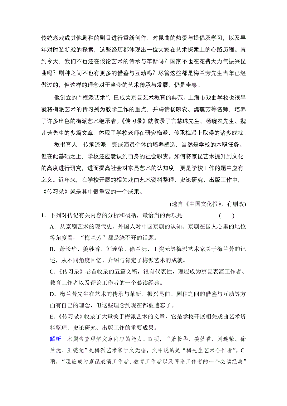 2016届《创新设计》高考语文大一轮复习训练习题（河北专用）第5部分 实用类文本阅读 第1节 第2课时.doc_第2页