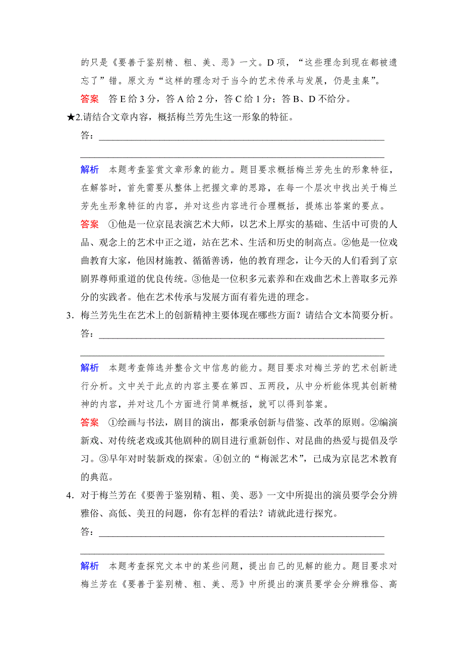 2016届《创新设计》高考语文大一轮复习训练习题（河北专用）第5部分 实用类文本阅读 第1节 第2课时.doc_第3页