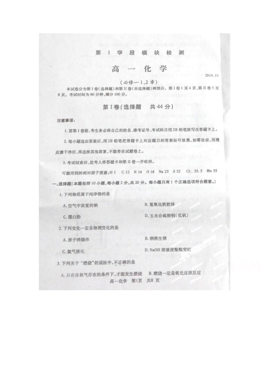 山东省枣庄第八中学2014-2015学年高一上学期期中考试化学扫描版含答案.doc_第1页