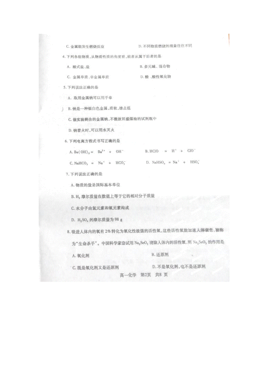 山东省枣庄第八中学2014-2015学年高一上学期期中考试化学扫描版含答案.doc_第2页