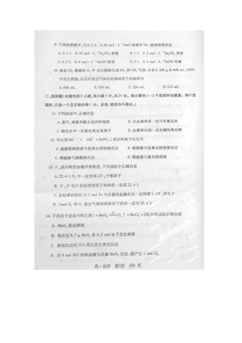 山东省枣庄第八中学2014-2015学年高一上学期期中考试化学扫描版含答案.doc_第3页