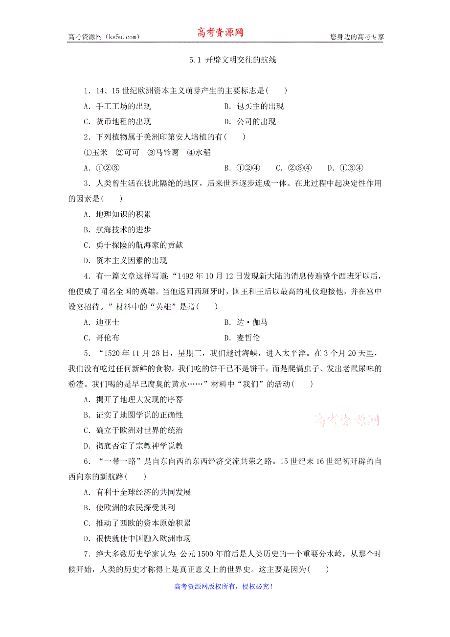 人民版高中历史必修2同步习题：5.1 开辟文明交往的航线 WORD版含答案.doc_第1页