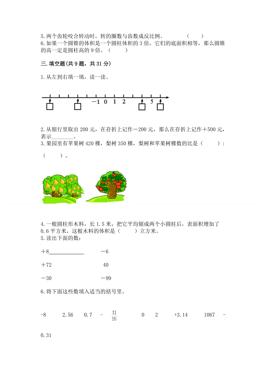 人教版六年级数学下册期末模拟试卷附答案（名师推荐）.docx_第2页