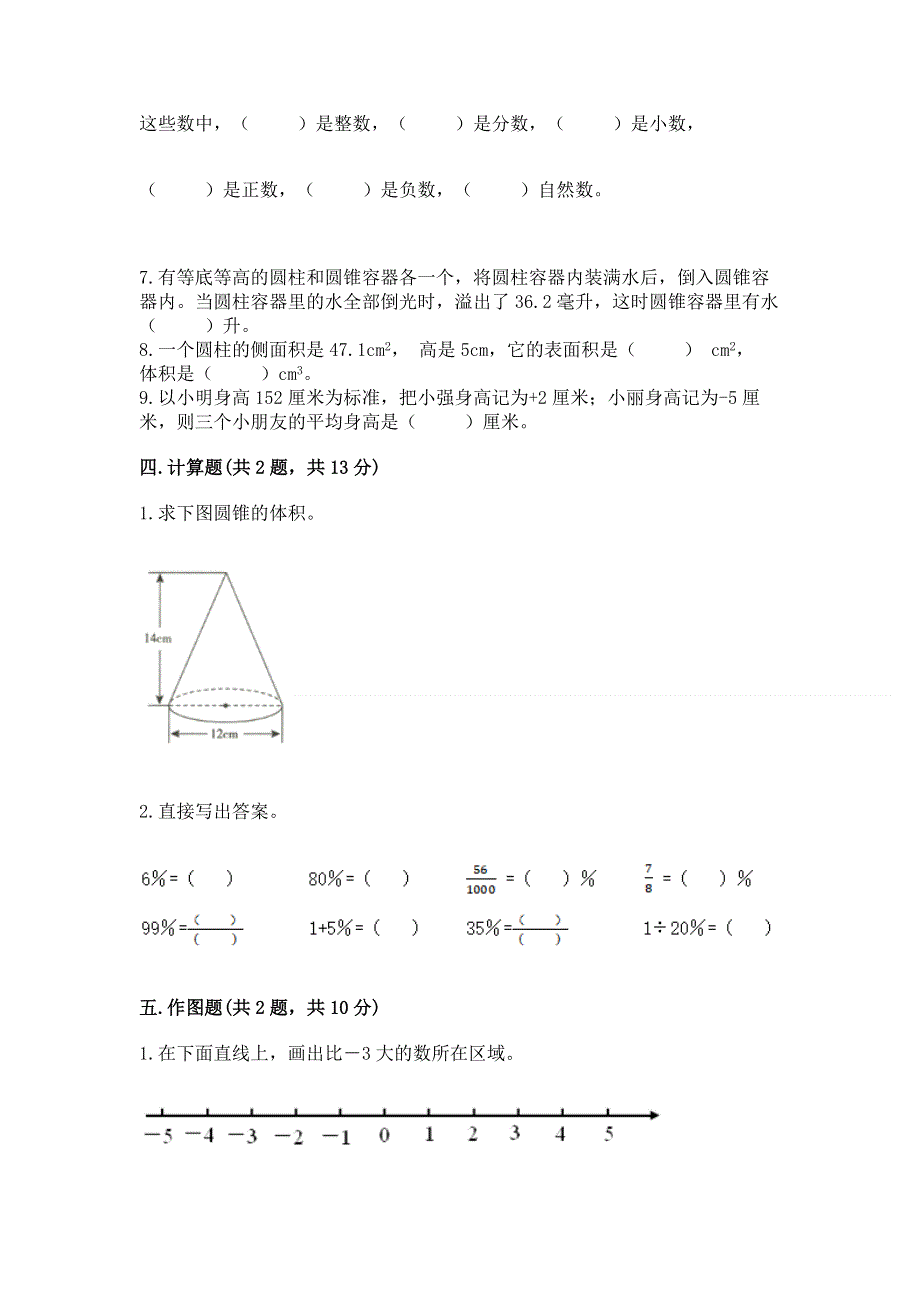 人教版六年级数学下册期末模拟试卷附答案（名师推荐）.docx_第3页