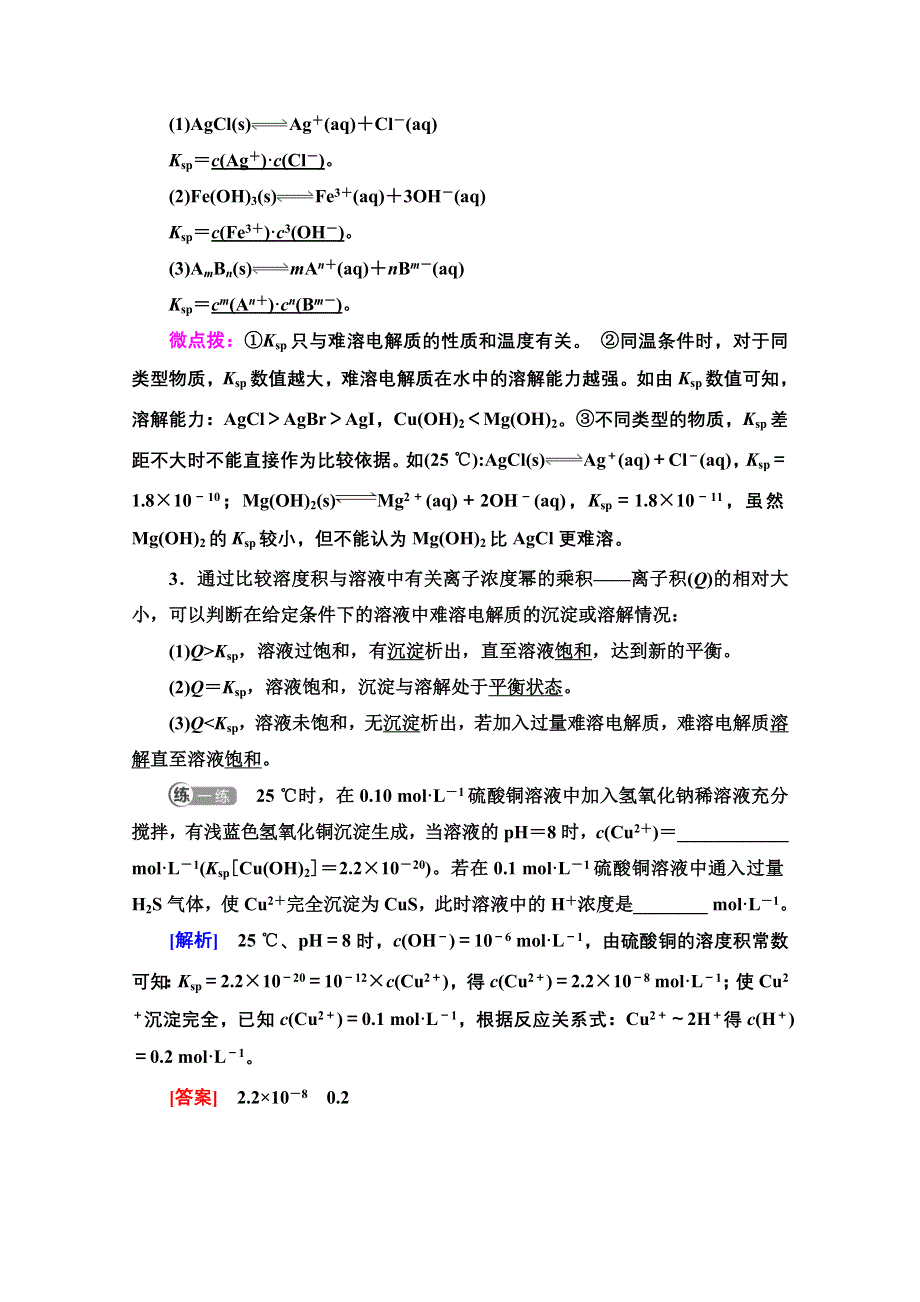 新教材2021-2022学年人教版化学选择性必修1学案：第3章 第4节 基础课时14　沉淀溶解平衡 WORD版含答案.doc_第3页