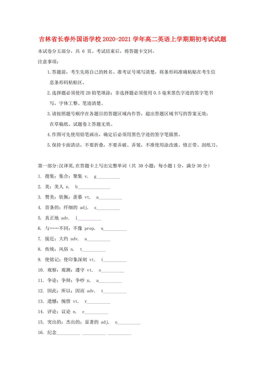 吉林省长春外国语学校2020-2021学年高二英语上学期期初考试试题.doc_第1页