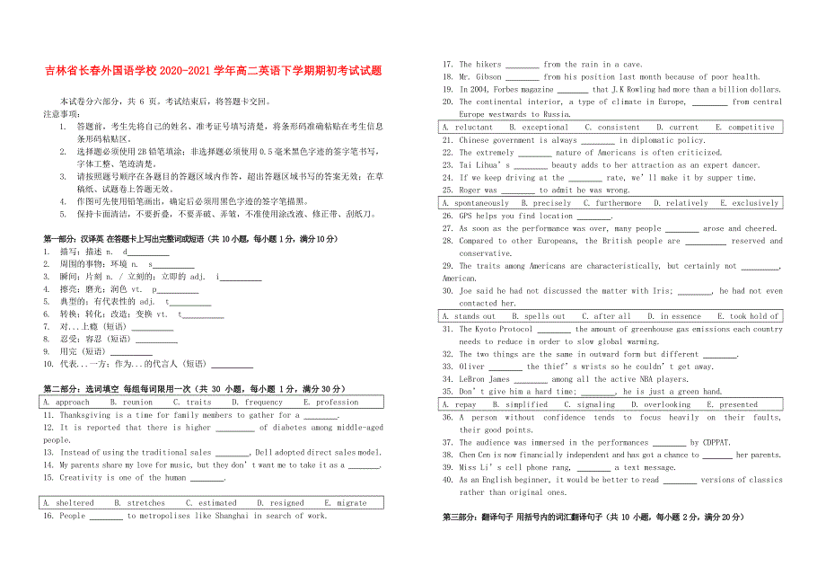 吉林省长春外国语学校2020-2021学年高二英语下学期期初考试试题.doc_第1页