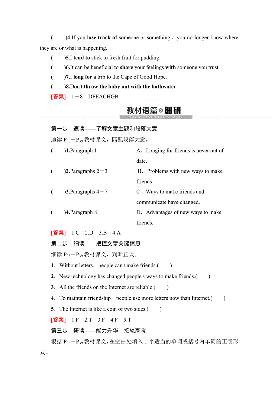 2019-2020同步新教材外研英语必修一新突破讲义：UNIT 4 SECTION Ⅰ　READING（STARTING OUT & UNDERSTANDING IDEAS） WORD版含答案.doc_第3页