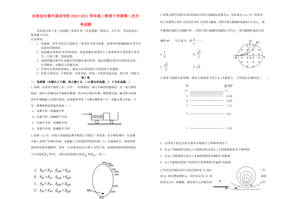 吉林省长春外国语学校2020-2021学年高二物理下学期第二次月考试题.doc_第1页