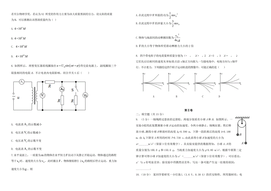 吉林省长春外国语学校2020-2021学年高二物理下学期第二次月考试题.doc_第2页