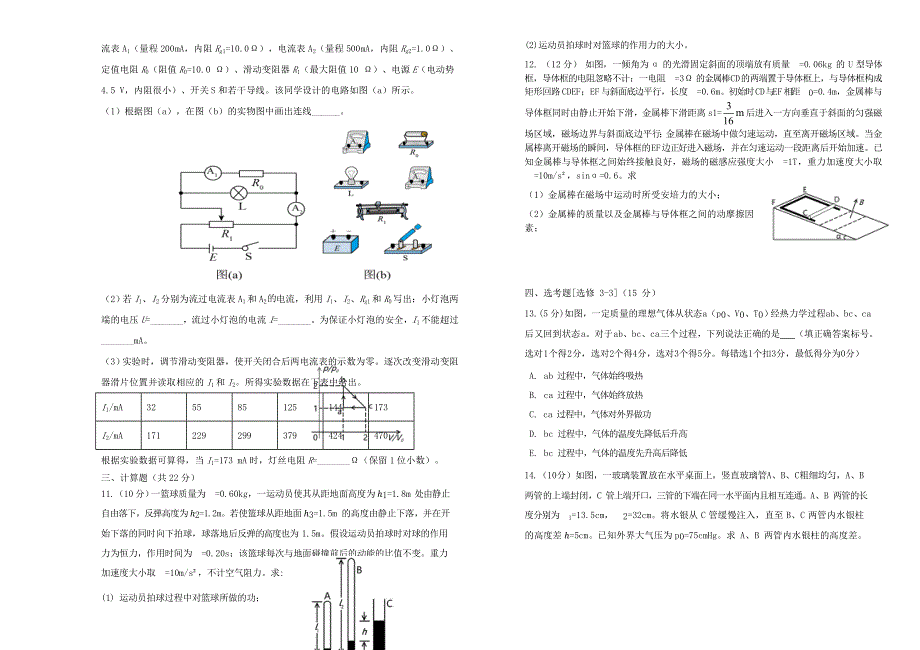 吉林省长春外国语学校2020-2021学年高二物理下学期第二次月考试题.doc_第3页