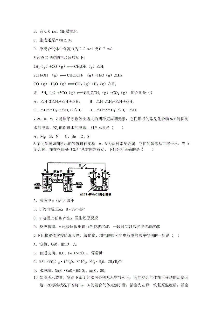 山东省枣庄第九中学2016届高三上学期期末复习化学模拟试题（二） WORD版含答案.doc_第2页