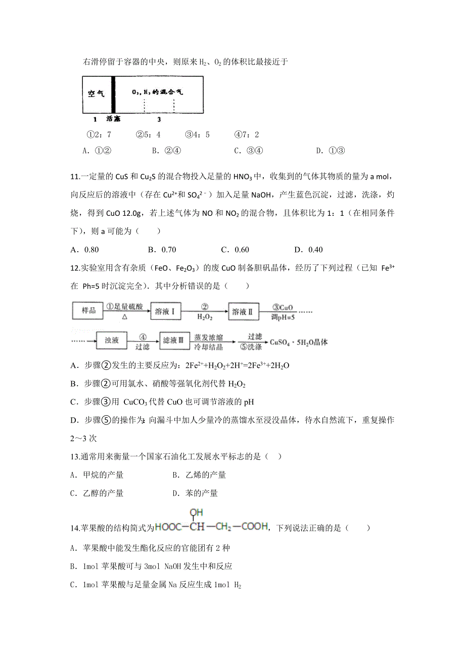 山东省枣庄第九中学2016届高三上学期期末复习化学模拟试题（二） WORD版含答案.doc_第3页