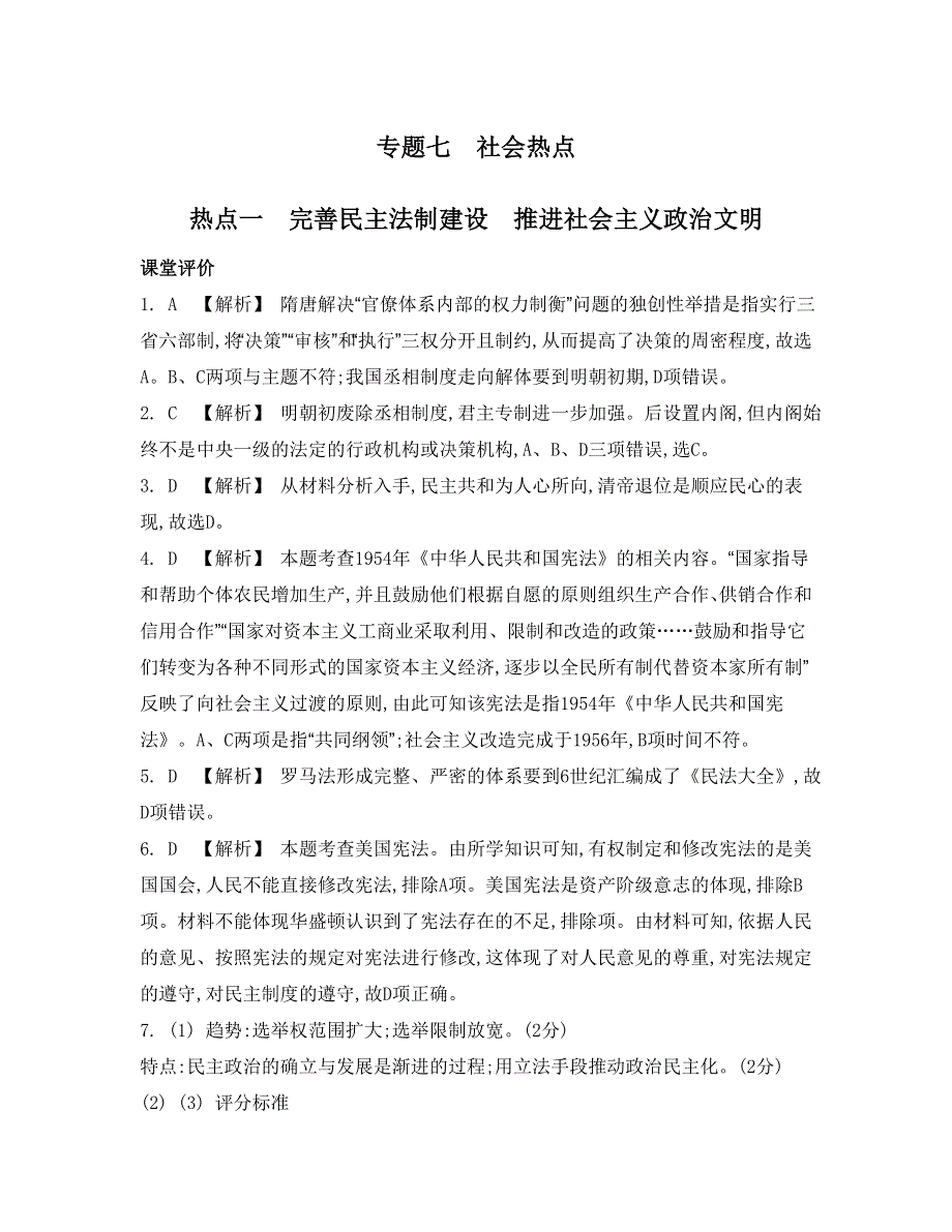 《南方凤凰台》2015届高考历史总复习二轮提优导学（江苏专用）社会热点 29_《答案》.doc_第1页