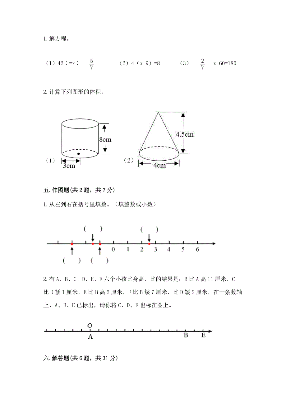 人教版六年级数学下册期末模拟试卷附答案（基础题）.docx_第3页