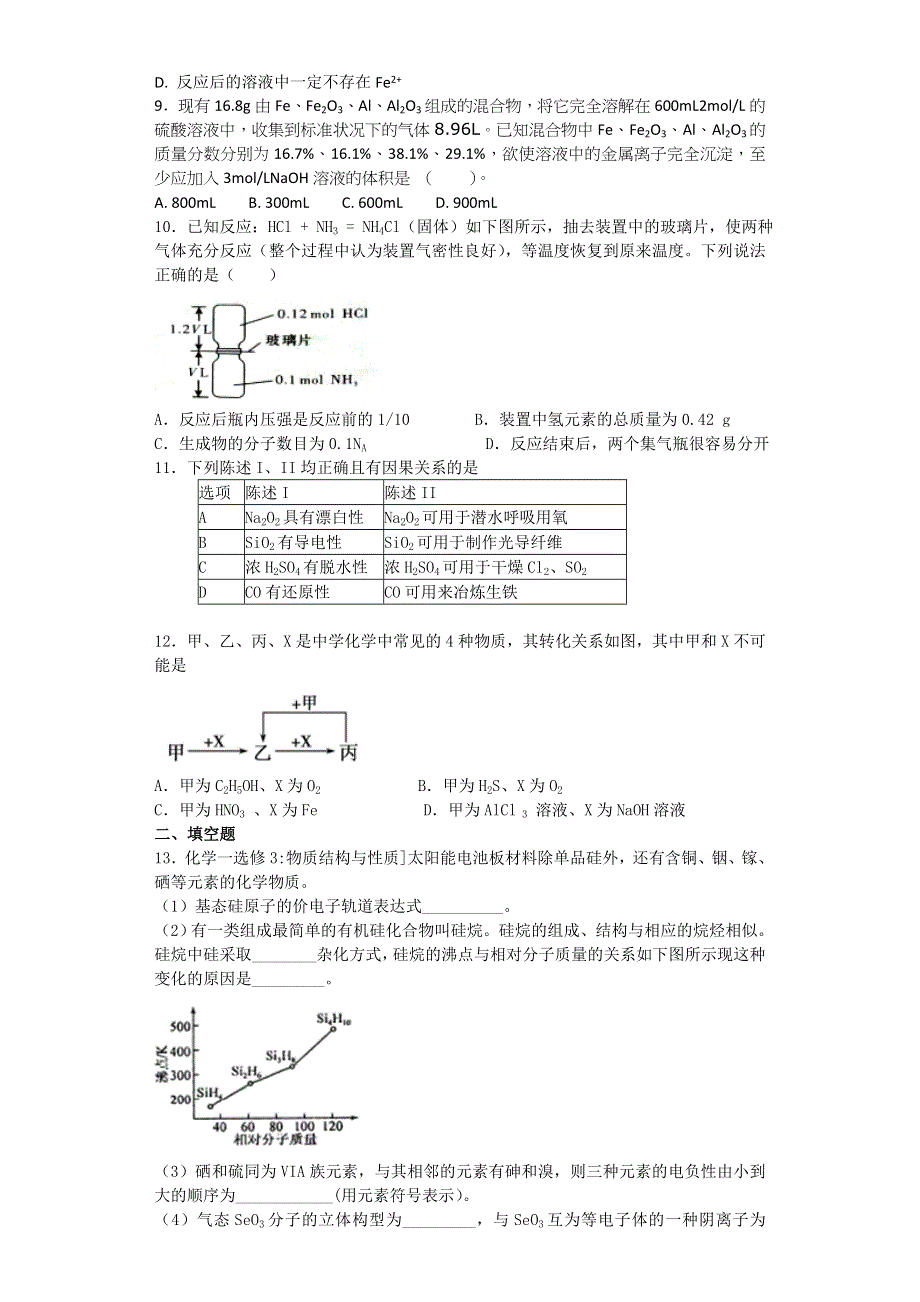 山东省枣庄第九中学2016-2017学年度高三化学寒假作业自测题（四） .doc_第2页