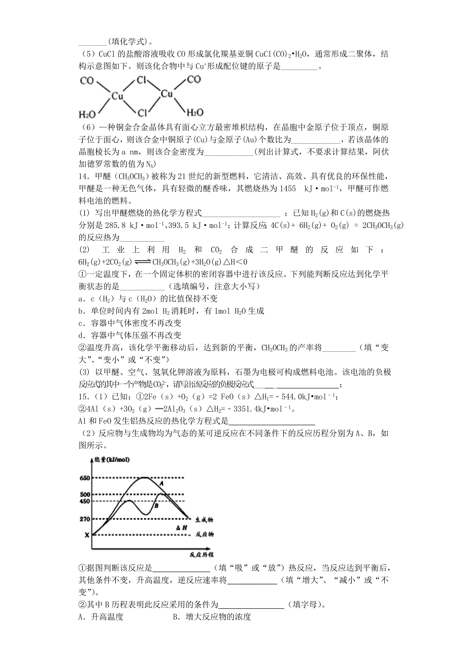 山东省枣庄第九中学2016-2017学年度高三化学寒假作业自测题（四） .doc_第3页