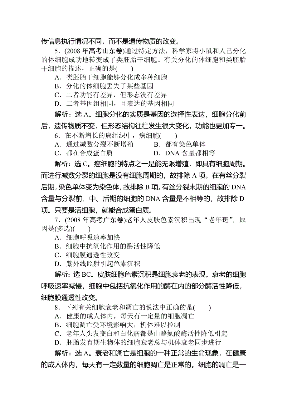 2012届高考生物第一轮优化复习测试题9.doc_第2页