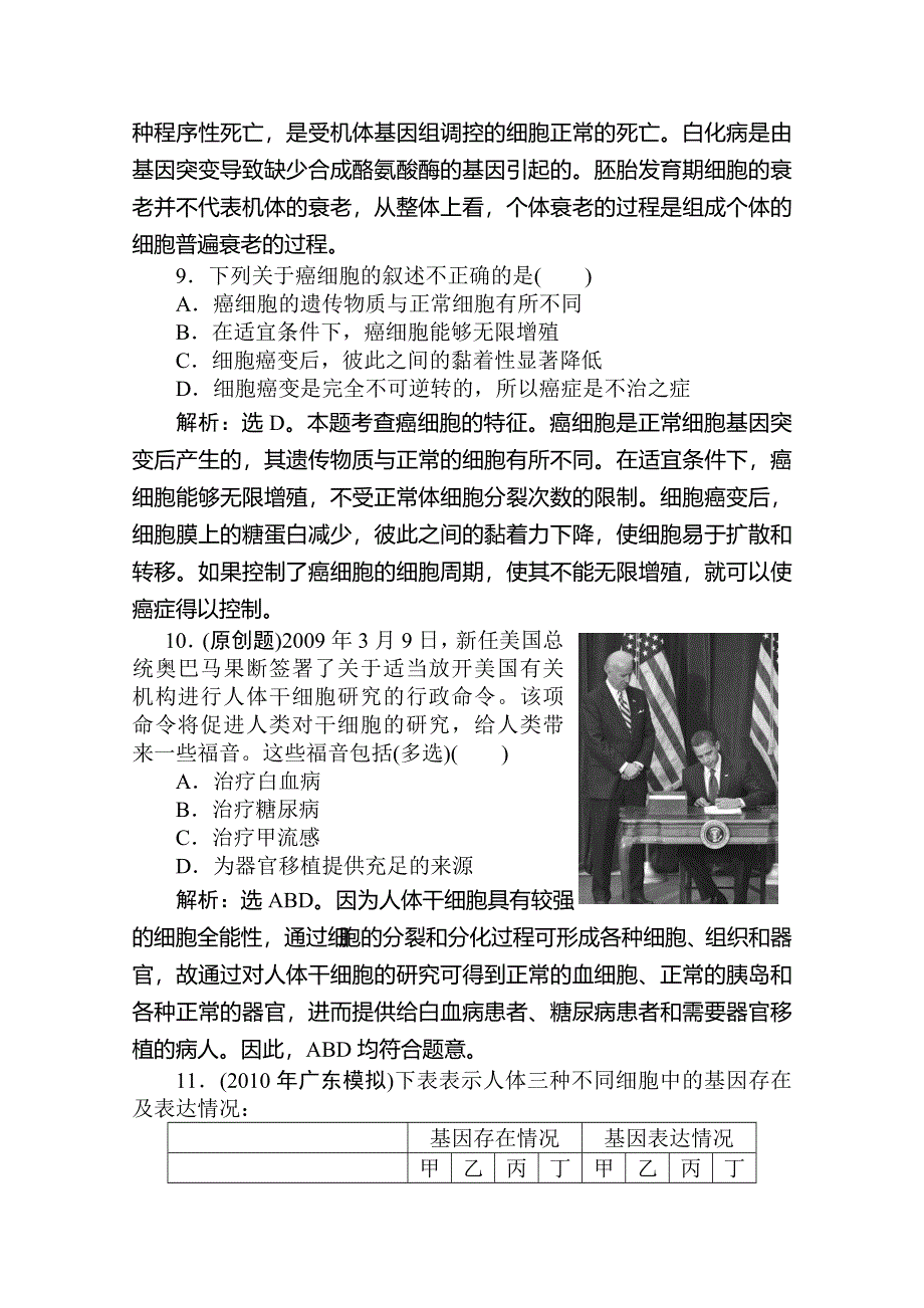 2012届高考生物第一轮优化复习测试题9.doc_第3页