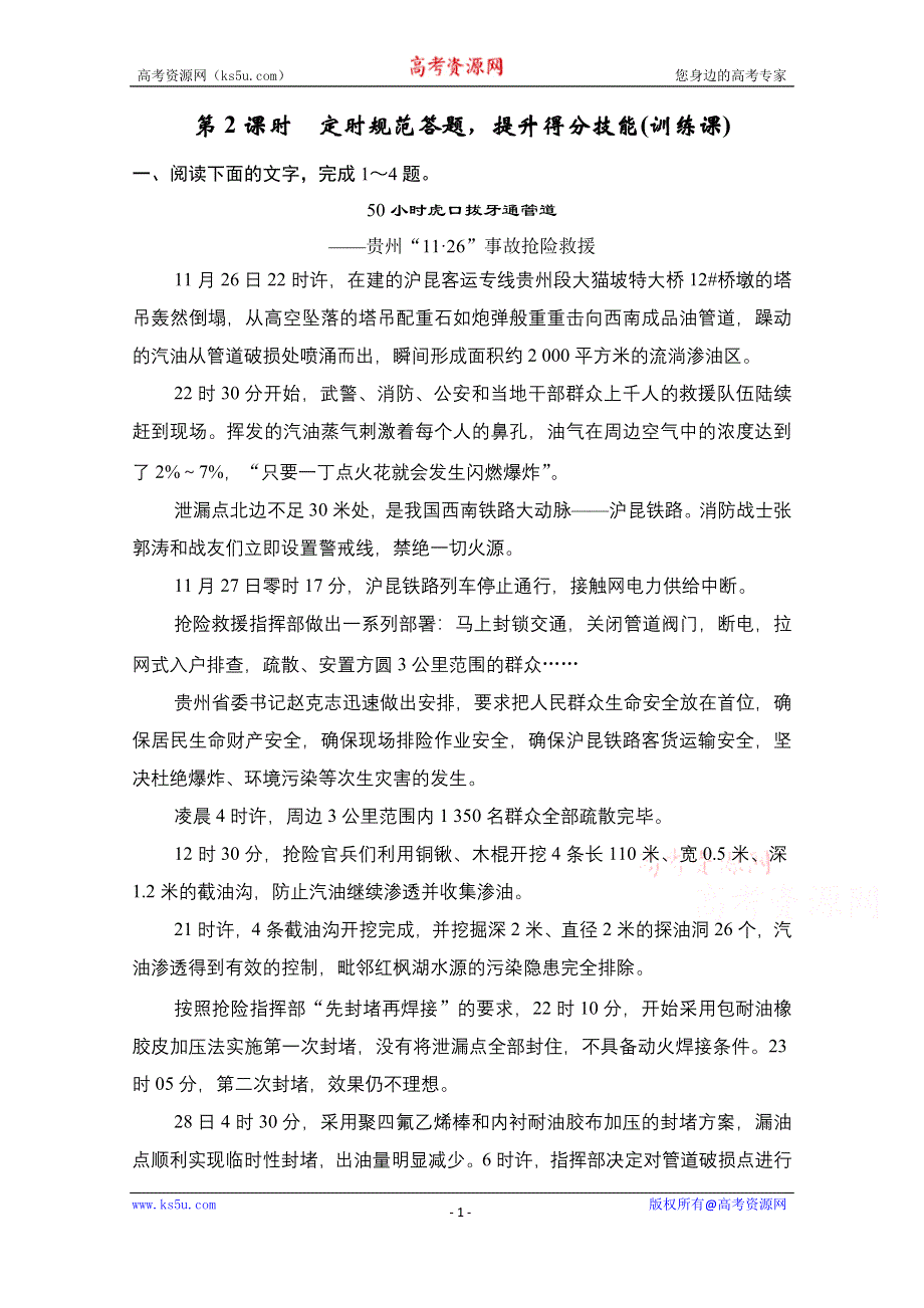 2016届《创新设计》高考语文大一轮复习训练习题（河北专用）第5部分 实用类文本阅读 第2节 第2课时.doc_第1页