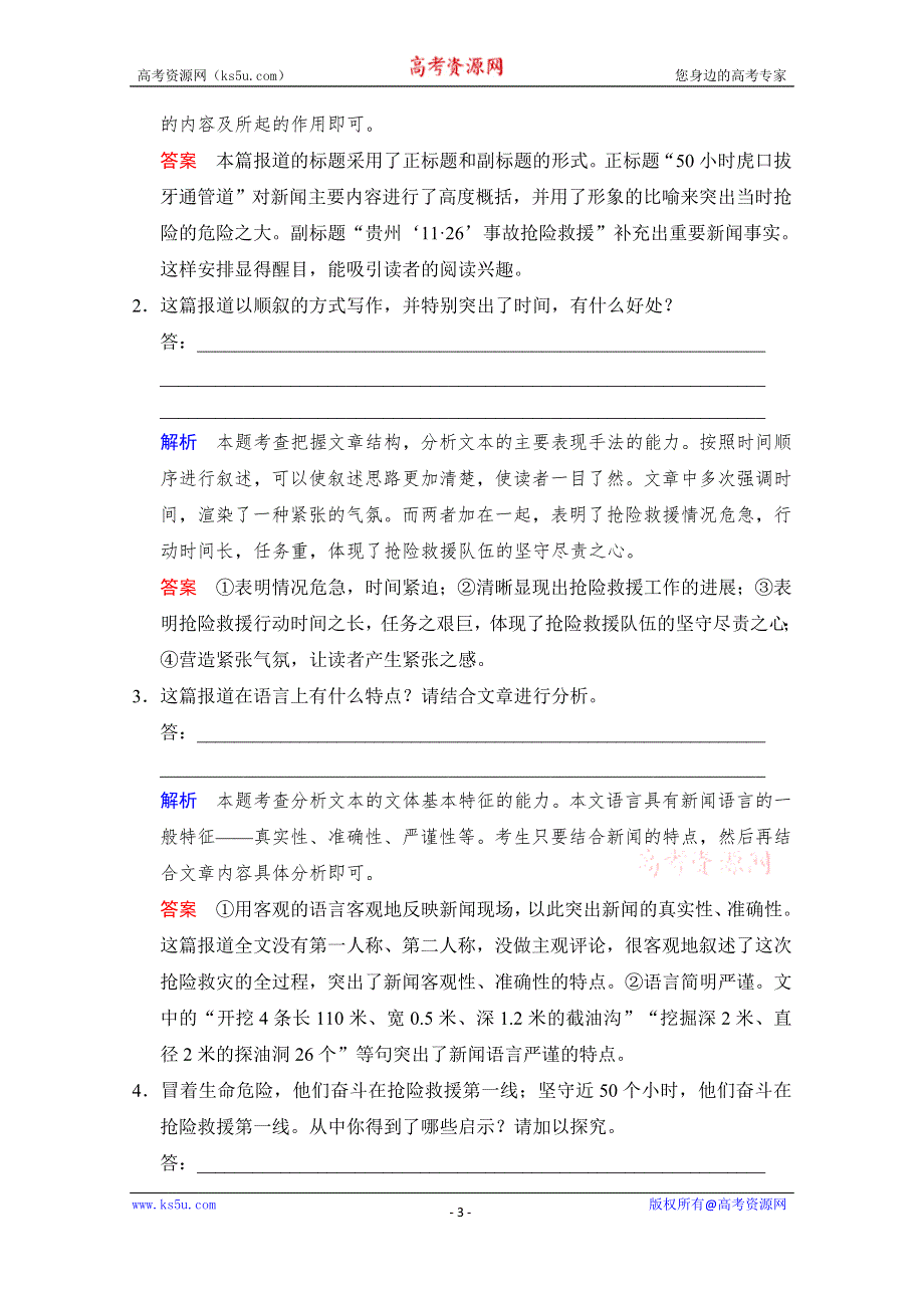 2016届《创新设计》高考语文大一轮复习训练习题（河北专用）第5部分 实用类文本阅读 第2节 第2课时.doc_第3页