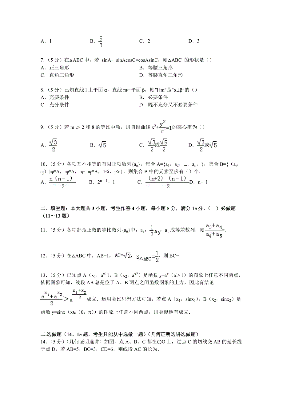 广东省实验中学2015届高三上学期第一次段考数学试卷（文科） WORD版含解析.doc_第2页