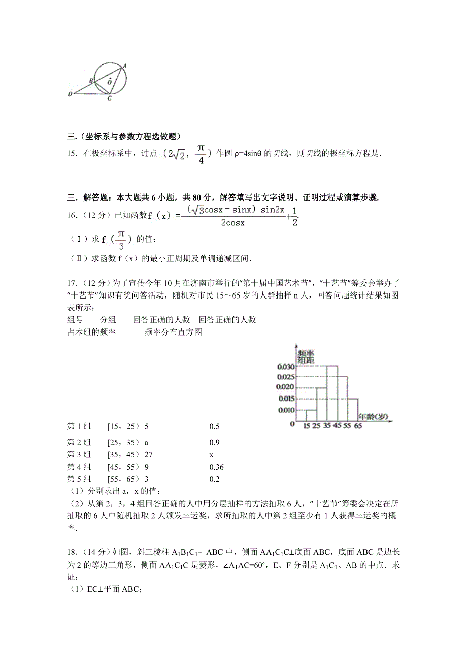 广东省实验中学2015届高三上学期第一次段考数学试卷（文科） WORD版含解析.doc_第3页