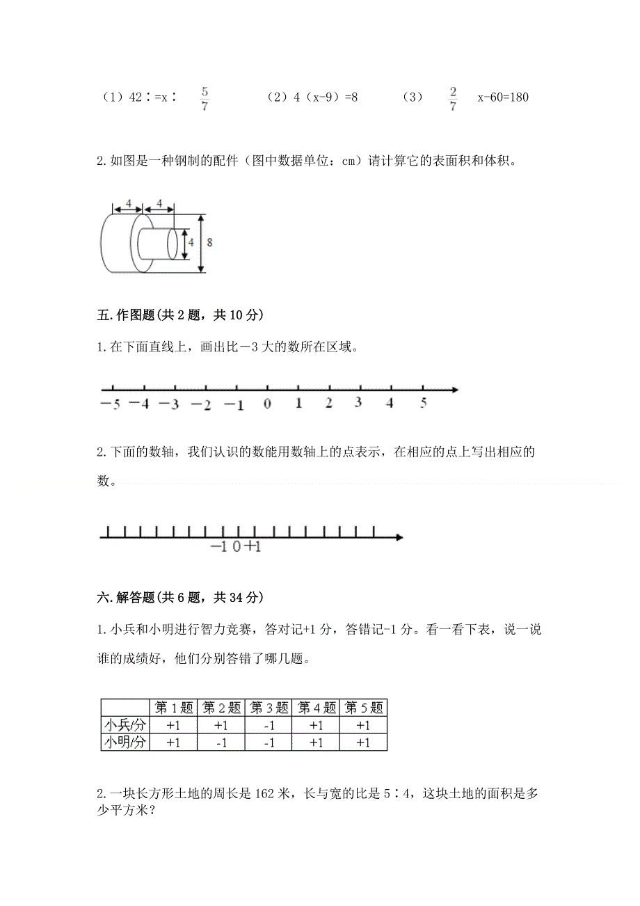 人教版六年级数学下册期末模拟试卷附答案（培优a卷）.docx_第3页