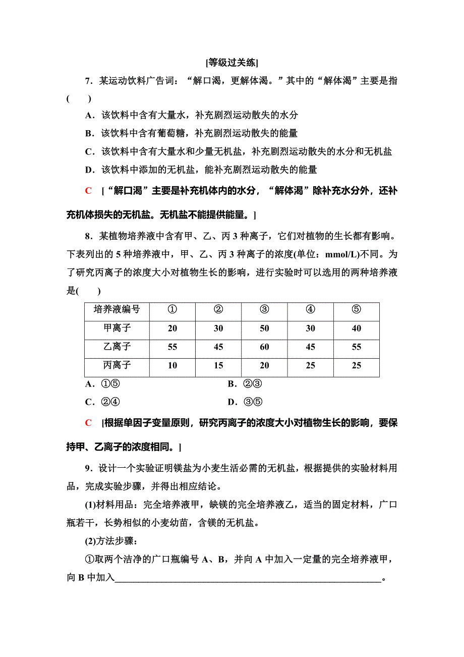 2019-2020同步新教材人教生物必修一新突破课时分层作业4　细胞中的无机物 WORD版含解析.doc_第3页