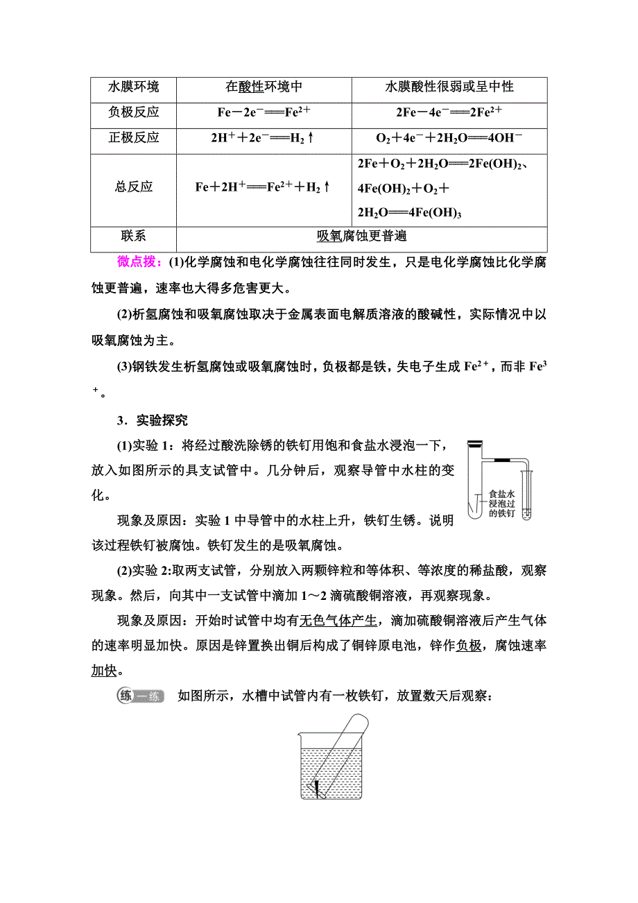 新教材2021-2022学年人教版化学选择性必修1学案：第4章 第3节 基础课时20　金属的腐蚀与防护 WORD版含答案.doc_第2页