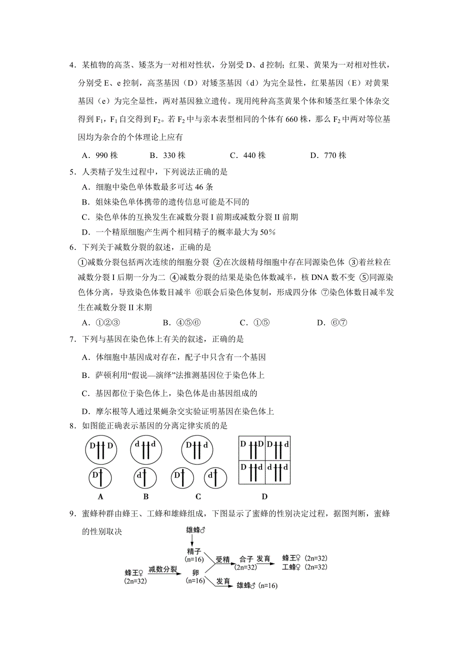 吉林省长春外国语学校2021-2022学年高二上学期期初考试生物试题 WORD版含答案.doc_第2页