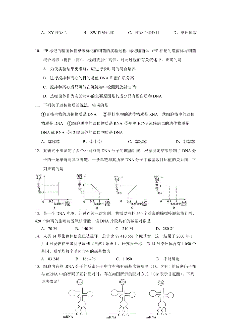 吉林省长春外国语学校2021-2022学年高二上学期期初考试生物试题 WORD版含答案.doc_第3页