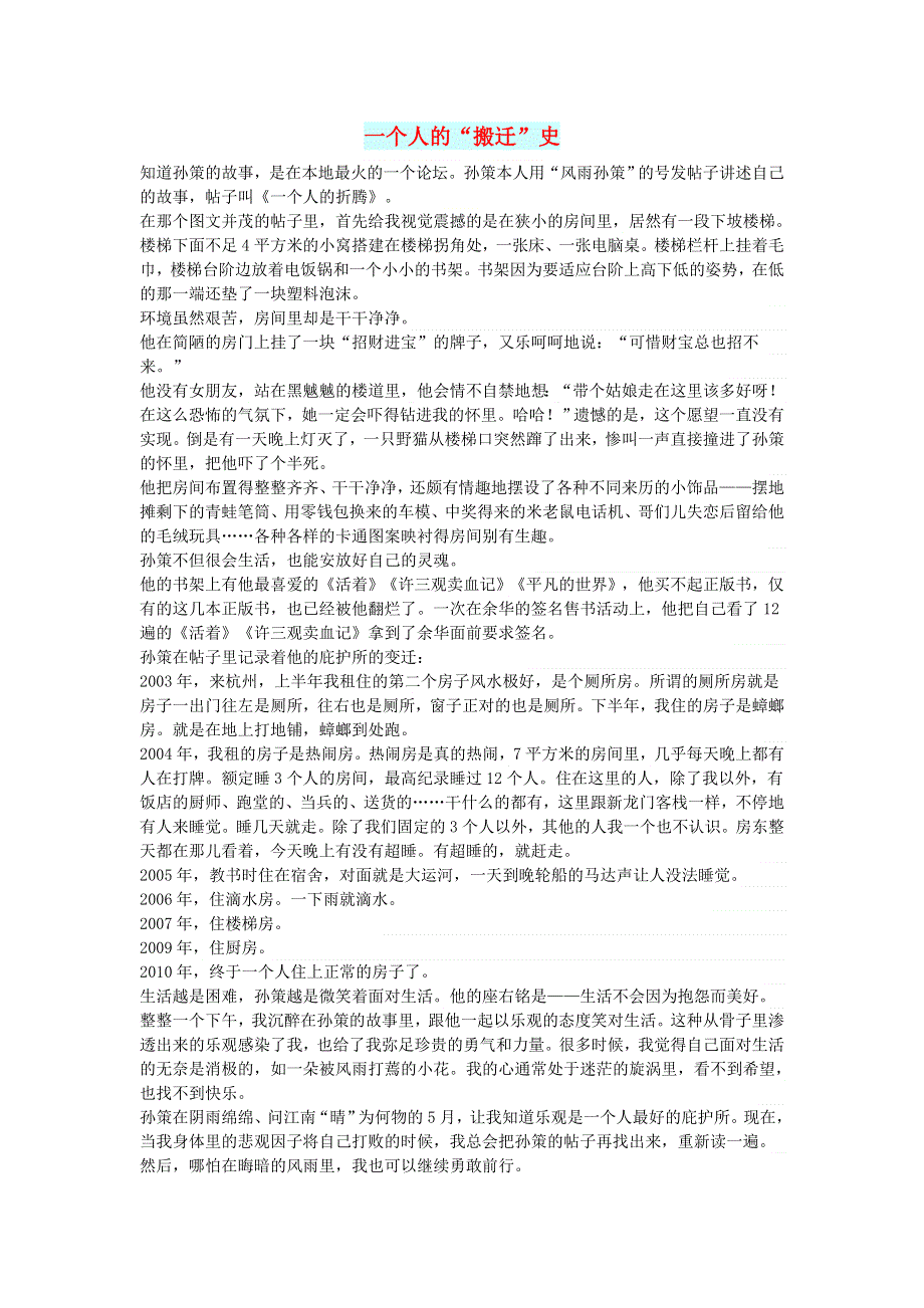 初中语文 文摘（社会）一个人的“搬迁”史.doc_第1页