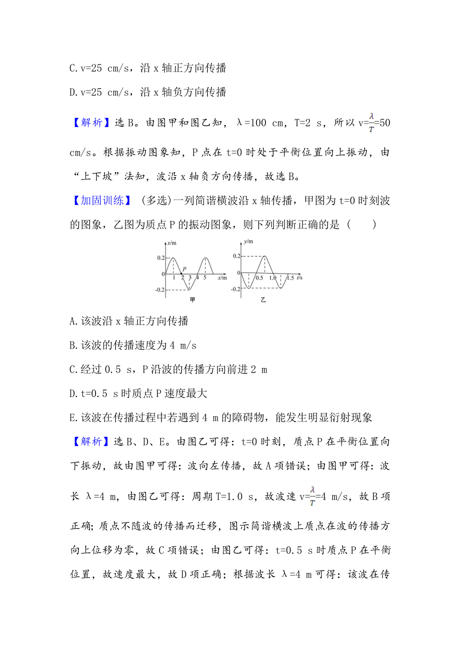 2021届高考物理一轮复习方略核心素养测评 四十 选修3-4 1-2 机　械　波 WORD版含解析.doc_第2页