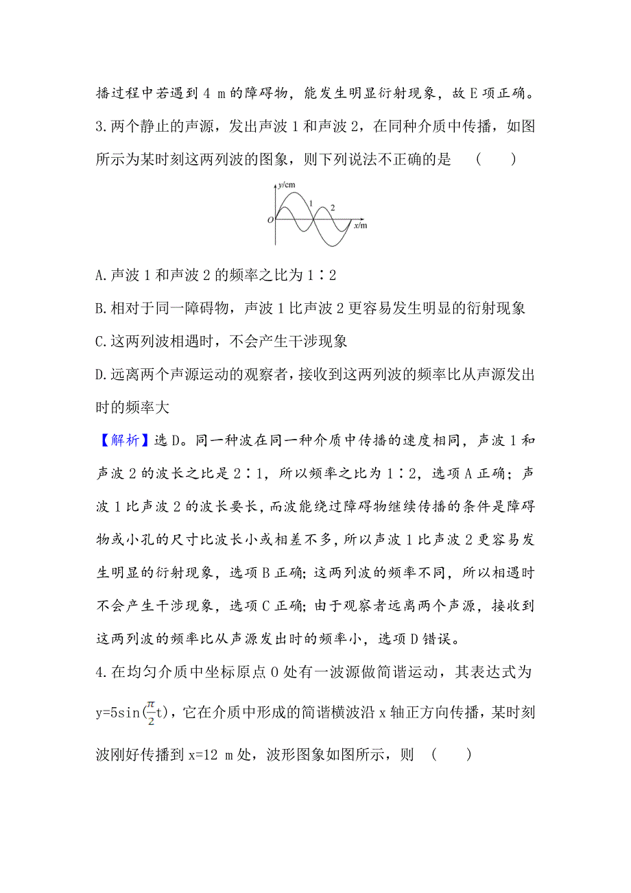 2021届高考物理一轮复习方略核心素养测评 四十 选修3-4 1-2 机　械　波 WORD版含解析.doc_第3页