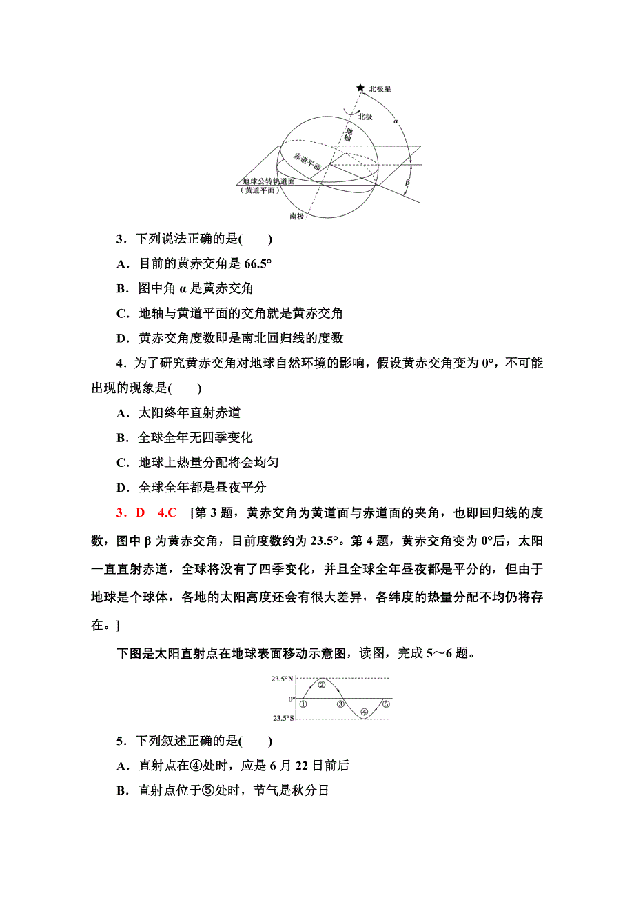 2020-2021学年新教材地理湘教版选择性必修第一册课时分层作业3　公转特征和正午太阳高度的变化 WORD版含解析.doc_第2页