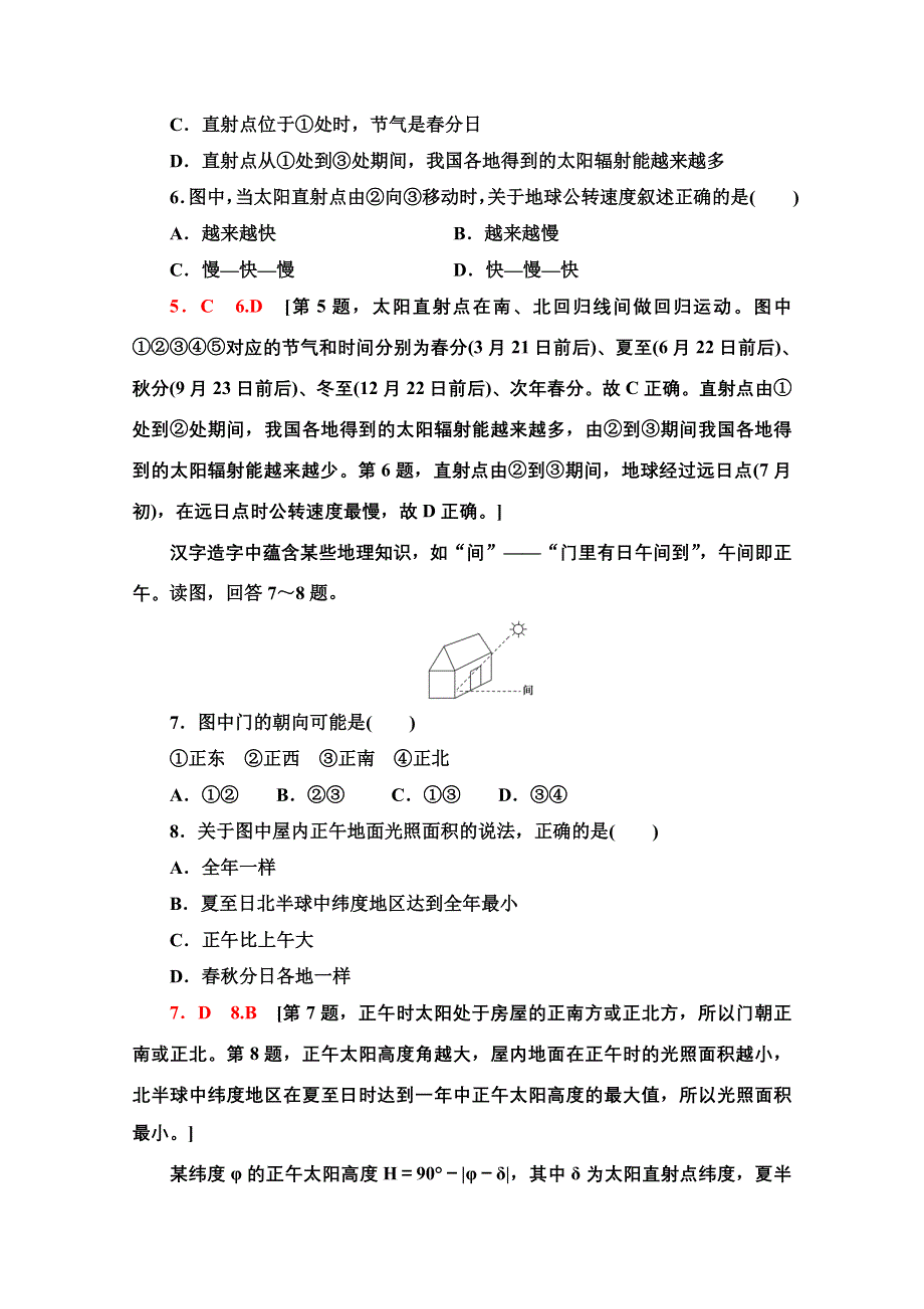 2020-2021学年新教材地理湘教版选择性必修第一册课时分层作业3　公转特征和正午太阳高度的变化 WORD版含解析.doc_第3页